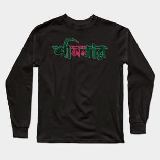 Saturday in Bengali/Bangla Long Sleeve T-Shirt